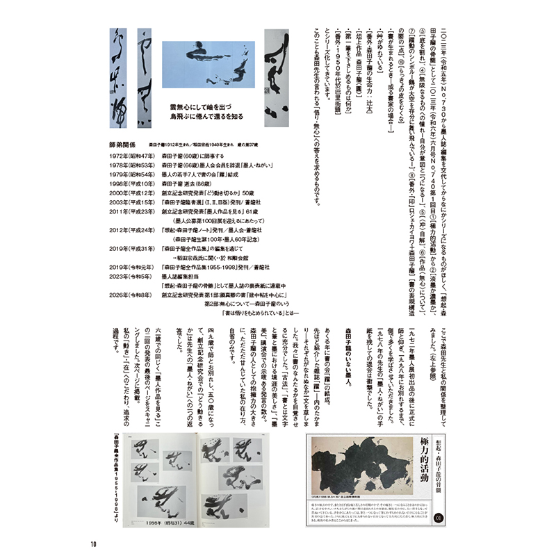 墨人創立記念研究会での発表内容 第三弾